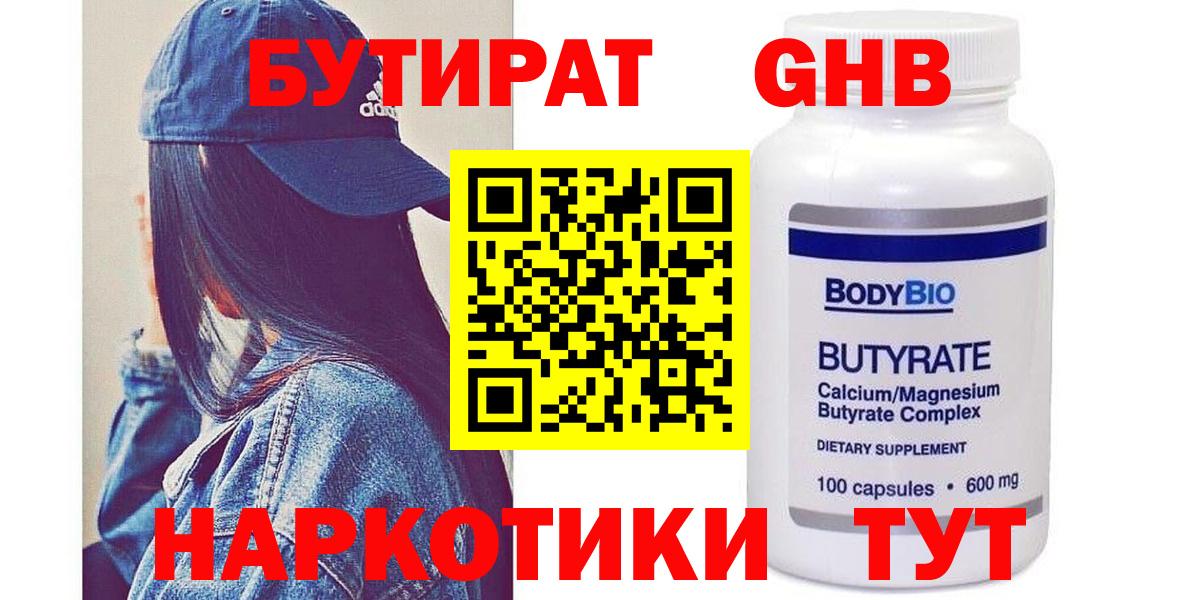 Карталы  Бутират бутандиол  БУТИРАТ  Вход с VPN 