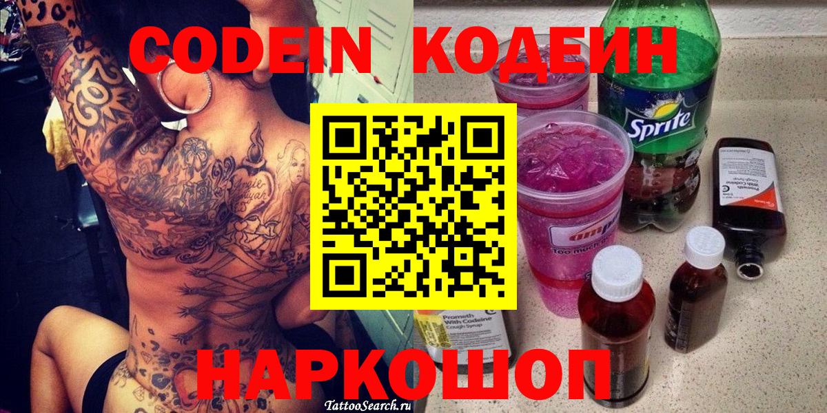 Кодеин Purple Drank Карталы