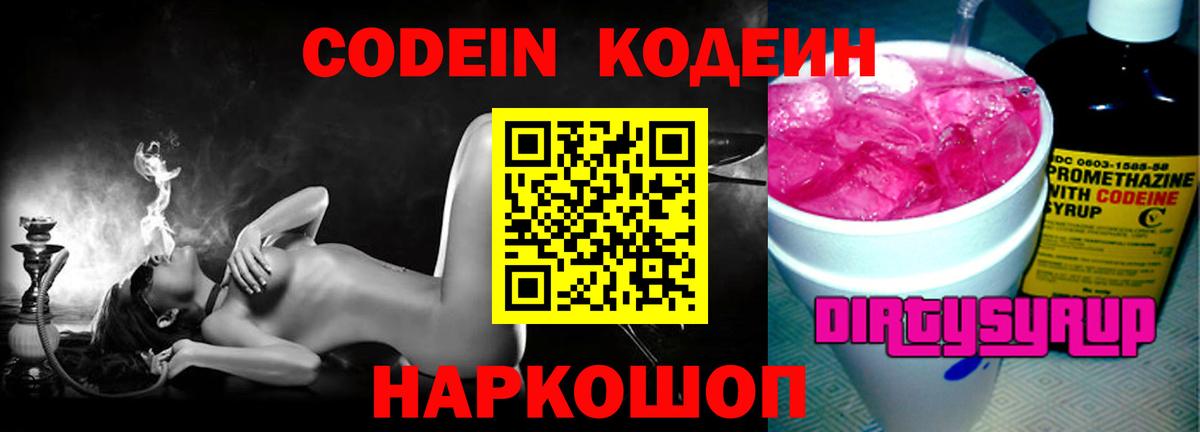 Кодеин напиток Lean (лин)  Вход с VPN  Карталы 