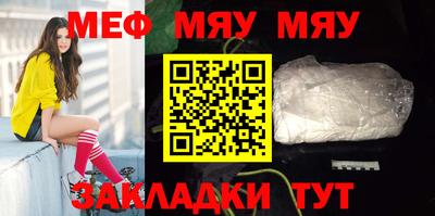 мяу мяу кристалл Конаково